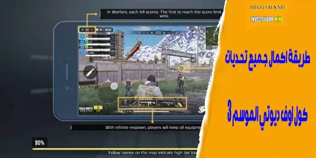 طريقة اكمال جميع تحديات كول اوف ديوتي الموسم 3،  أفضل 3 أوضاع في لعبة كول أوف ديوتي موبايل ( Call of Duty)، تهكير كول اوف ديوتي موبايل للآيفون، طريقة شحن كول اوف ديوتي مجانا، تحميل لعبة كول أوف ديوتي بشكل مجاني على اندرويد، كيفية كسب ميدالية Back stabber في كول اوف ديوتي موبايل