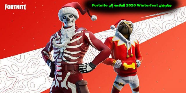 مهرجانات Winterfest 2021 القادمة إلى Fortnite