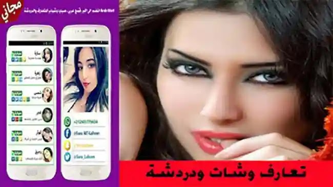شات صبايا للدردشة والتعارف Chat rooms