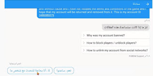 طريقة فك الحظر, ببجي العرب, طريقة فك الباند, ببجي العراق, اقوي طريقة فك باند ببجي, طريقة فتح الباند عن ببجي, نصائح ببجي موبايل, فك الحظر الباند