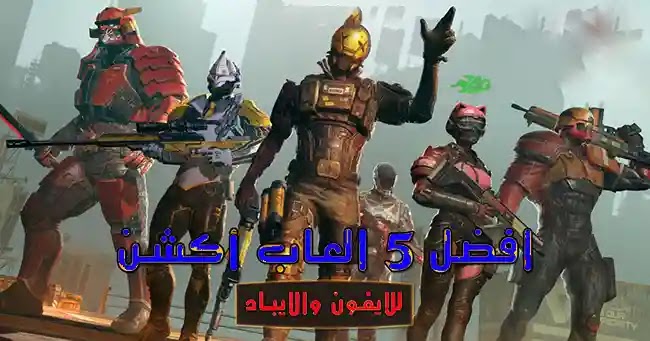 تحميل أفضل ألعاب قتال وأكشن لعام 2022