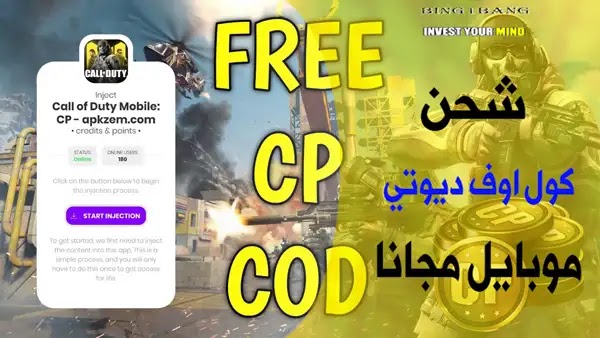 شحن كول اوف ديوتي عن طريق ID, شحن CP مجانا, شحن CP كول اوف ديوتي مجانا, شحن كول اوف ديوتي موبايل مجانا 2021, شحن CP Call of Duty Mobile مجانا, شحن Call of Duty مجانا 2022