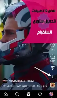 تحميل قصص الانستقرام, تحميل من ستوري الانستقرام, حفظ ستوريات الانستقرام, تحميل ستوري انستقرام للاندرويد, حفظ ستوري الانستقرام, تحميل ستوري انستقرام