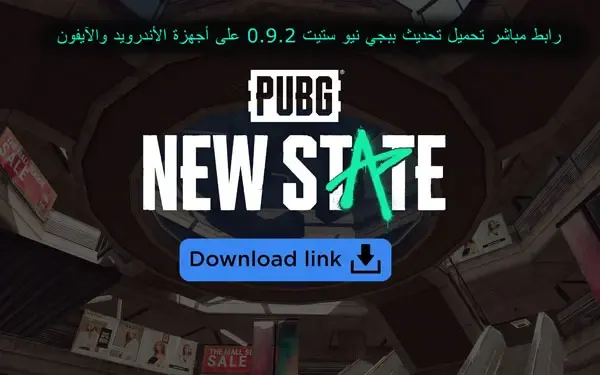 ببجي نيو ستيت، اعدادات ببجي نيو ستيت، ببجي نيو ستيت تحميل، افضل اعدادات ببجي نيو ستيت، تحميل ببجي نيو ستيت، شرح اعدادات ببجي نيو ستيت، حساسية ببجي نيو ستيت، ببجي نيو ستيت بيتا، تجربة ببجي نيو ستيت، ضبط اعدادات ببجي نيو ستيت، تحميل لعبة ببجي نيو ستيت، اعدادت ببجي نيو ستيت، ببجي نيو ستيت الفا، ببجي نيو ستيت تنزيل، كود حساسية ببجي نيو ستيت، شرح ببجي نيو ستيت، هكر ببجي نيو ستيت، ببجي نيو ستيت موعد نزول، ببجي، تحميل هكر ببجي نيو ستيت، شرح اعدادات ببجي نيو ستيت وحساسيه اللعبه