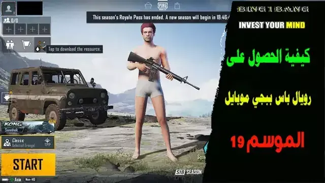 كيفية الحصول على رويال باس M21 في ببجي موبايل