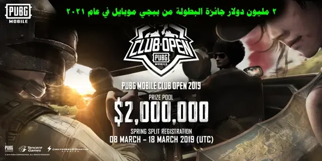 التسجيل في بطولة ببجي 2022, مسابقة ببجي 2022,