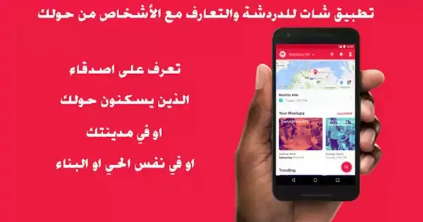 تطبيقات للدردشة,تطبيق دردشة,تطبيقات الدردشة,تطبيق شات,تطبيقات,تطبيق,تطبيق شات فيديو,تطبيق للتعـارف و الدردشة,تطبيق الدردشة مع العرب,تطبيق الدردشة و التعارف,تطبيق الدردشة مع الاجانب,تطبيق للتعارف على الاجنبيات,افضل تطبيق دردشة فيديو عشوائي,أفضل تطبيق للدردشة,افضل تطبيق تعارف,الدردشة,تطبيقات دردشة,افضل تطبيق شات,أفضل تطبيقات الدردشة,أفضل تطبيق لدردشة للكبار,تطبيقات الدردشه,افضل تطبيق دردشة,تطبيق دردشة 2017,أفضل تطبيق دردشة,أحسن تطبيق دردشة