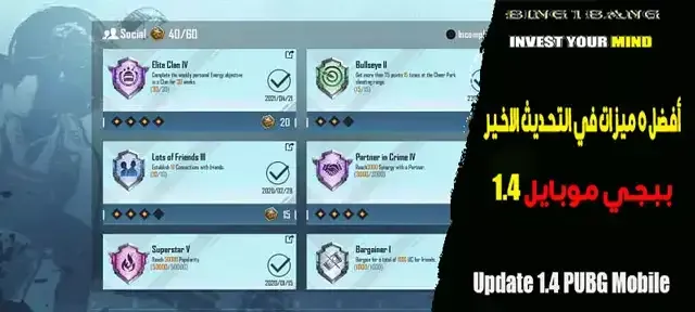أفضل 5 ميزات في التحديث الاخير ببجي موبايل 2.5