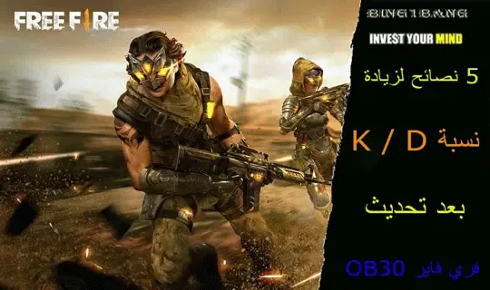 كيف تصبح لاعب محترف في Free Fire؟، كيف تصبح لاعبا محترفا في لعبة فري فاير، كيف تحترف فري فاير ستصبح أسرع لاعب في فري فاير، كيف تكون محترف في لعبه فري فاير، كيف تصبح محترف في فري فاير 2020، كيف اصبح محترف في فري فاير، كيف تصبح سريع في فري فاير