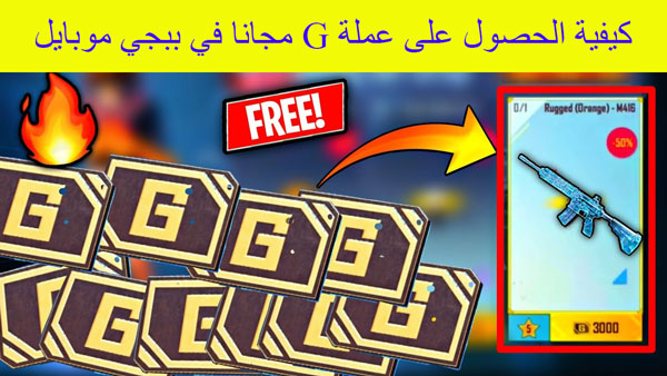 ببجي موبايل، شحن شدات ببجي مجانا، شدات ببجي مجانا، بوبجي موبايل، شدات ببجي موبيل مجانا، نصائح ببجي موبايل، شحن ببجي مجانا، ببجي، ببجي موبيل، كيف تشحن شدات ببجي موبايل مجانا، هكر ببجي موبايل، بابجي موبايل، شخصية سارة ببجي مجانا، شخصيات ببجي مجانا، شخصية كارلو مجانا ببجي، شخصية اندي مجانا ببجي، تنزيل ببجي موبايل، عروض ببجي، ببجي العرب، طريقة شحن شدات ببجي مجانا، كيف احصل على سكنات مجانية في ببجي موبايل، شحن شدات ببجى موبايل مجانا، عروض ببجي موبايل، الصقر ببجي مجانا