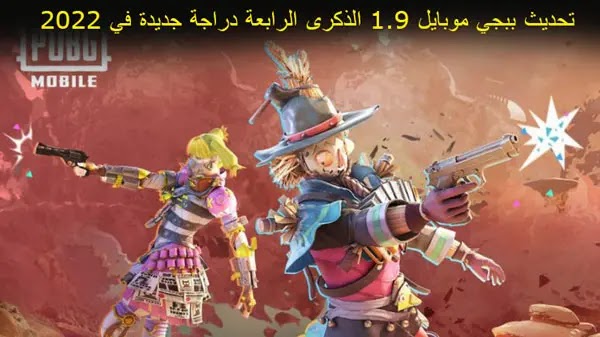 ببجي موبايل، ببجي، تسريبات ببجي موبايل، تسريبات ببجي، ببجي موبايل الموسم m8، تحديث ببجي الجديد، مهمات ببجي، الموسم 5 ببجي، موبايل، السيزون الجديد، بوبجي موبايل، بوبجي، الموسم الجديد ببجي، ببجي الموسم الجديد، الموسم 8 ببجي، الموسم 4 ببجي، الموسم m8 ببجي موبايل، افضل لاعب في ببجي موبايل، التحديث الجديد ببجي، تسريبات ببجي موبايل السيزون m8، الرويال باس الموسم m8 ببجي، تسريبات السيزون الجديد، اغرب جيم بلاى فى ببجي موبايل، الموسم 8 ببجي سكنات الموسم 8، فعاليات ببجي