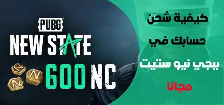 NC in PUBG New State for free
