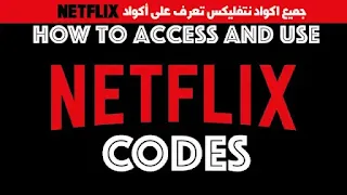 كود تفعيل Netflix 2022, أكواد نتفلکس أكشن, رموز Netflix, أكواد أفلام Netflix رعب