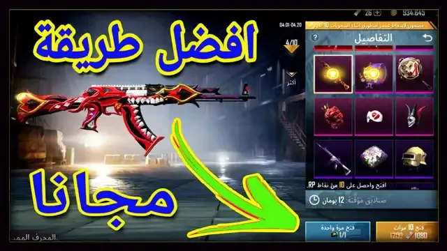 تنزيل برنامج هكر سكنات ببجي