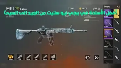ترتيب اسلحة ببجي نيو ستيت