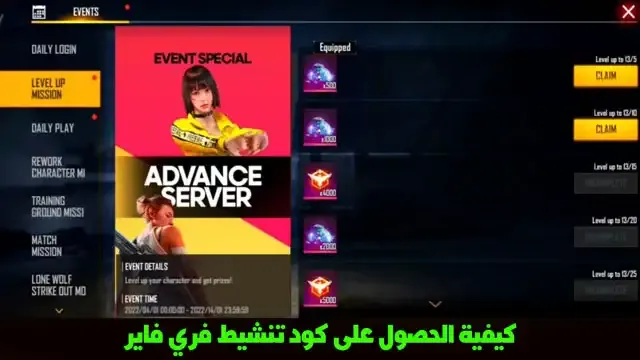 متى يفتح سيرفر المطورين فري فاير, موعد نزول سيرفر المطورين فري فاير, كيفية تثبيت سيرفر المطورين فري فاير, سيرفر المطورين فري فاير التحديث الجديد, سيرفر المطورين فري فاير 2022, فري فاير, كيف تدخل سيرفر المطورين, سيرفر المطورين