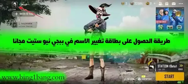 How To Change Name In PUBG New State