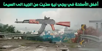 ببجي نيو ستيت, ببجي نيو ستيت موبايل