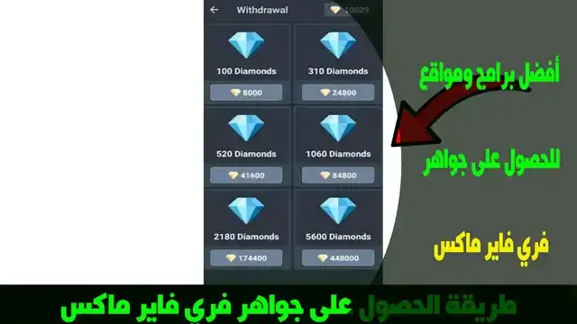 شحن جواهر فري فاير ماكس مجانا