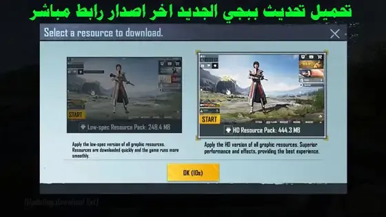 تنزيل ببجي التحديث الجديد