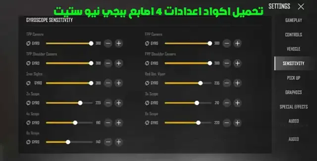 اكواد اعدادات ببجي نيو ستيت 4 اصابع, كود اعدادات ببجي نيو ستيت اربع اصابع 2022, كود اعدادات ببجي نيو ستيت 4 اصابع جوال, كود حساسية ببجي نيو ستيت اربع اصابع جيروسكوب