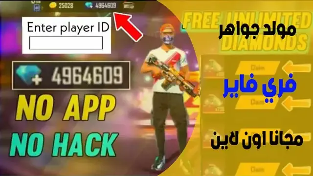 شحن جواهر فري فاير