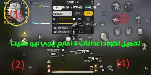 اعدادات اربع اصابع ببجي نيو ستيت كود, أفضل اعدادات ببجي نيو ستيت اربع اصابع للموبايل, كود اعدادات ببجي نيو ستيت اربع اصابع موبايل, كود افضل اعدادات ببجي نيو ستيت 4 اصابع