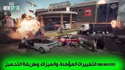 تحميل pubg new state، تحميل لعبة pubg new state، تحميل لعبة ببجي، pubg new state تحميل، تحميل ببجي 2، تحميل pubg new state للايفون، تحميل pubg new state للاندرويد، تحميل pubg، تحميل، pubg new state تحميل لعبة، تحميل ببجي الجديده، تحميل ببجي new state، تحميل تحديث ببجي ،، كيفية تحميل ببجي الجديدة، طريقة تحميل ببجي الجديده، تحميل تحديث pubg new stat ،، تحميل ببجي ٢ ،، تحميل ببجي 2021، تنزيل pubg new state، اخيرا تحميل ببجى 2، تحميل ببجي الجديد، طريقة تحميل ببجي 2، تحميل ببجى الجديدة، تحميل ببجي نيو ستات