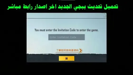 تنزيل ببجي التحديث الجديد