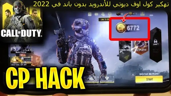 تهكير كول اوف ديوتي للأندرويد بدون باند في 2022