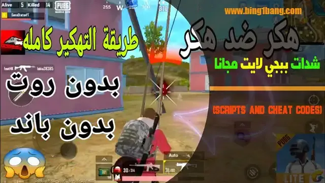 شدات ببجي لايت مجانا, ببجي لايت