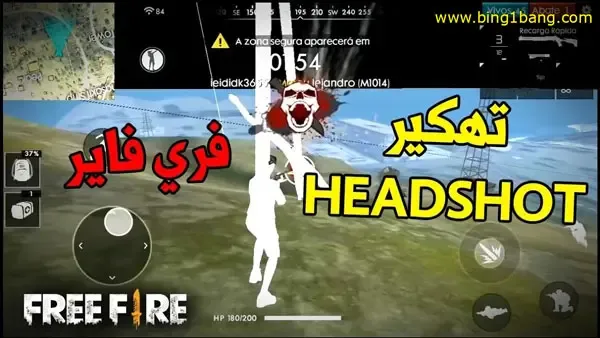 تهكير فري فاير هيد شوت vip مجانا - هكر free fire أحدث اصدار