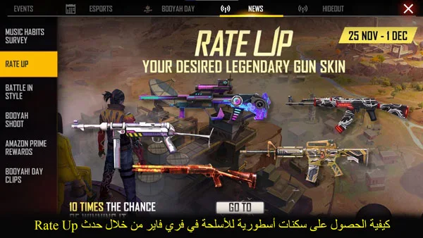 موقع يعطيك سكنات فري فاير مجانا