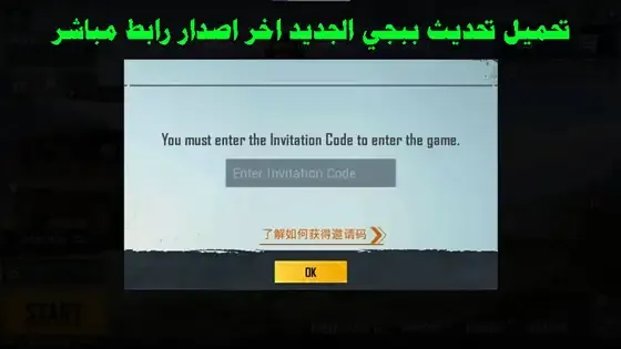 تنزيل ببجي التحديث الجديد