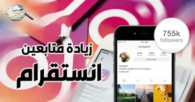 الحصول على متابعين انستقرام مجانا, رابط زيادة متابعين انستقرام وهميين مجانا, طريقة زيادة المتابعين في انستقرام في اليوم 5000 متابع, زيادة متابعين انستقرام مجانا 2022