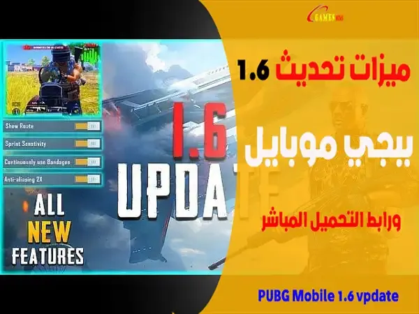 ميزات تحديث ببجي موبايل 2.6 ورابط التحميل المباشر