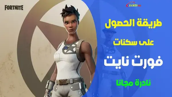 فورت نايت, فورت نايت قلتش xp, قلتشات فورت نايت, فورت نايت بث مباشر, فورت نايت قلتش, فورت نايت قلتش اكس بي, قلتش فورتنايت, قلتش, فورت نايت قلتش اكس بي الشابتر 3, قلتش تختفي في فورت نايت, ايم اسيست فورت نايت, قلتش تحت الارض فورت نايت, قلتش فورت, فورت نايت قلتش يزيدك 150 لفل, أقوى قلتش فورت نايت, قلتش فورت نايت جديد, قلتش xp فورت نايت, قلتش فورت نايت تلفيل, فورت نايت قلتش لفل, فورت نايت قلتش تلفيل, قلتش تلفيل فورت نايت, فورت نايت قلتش xp جديد, فورت نايت شيلات