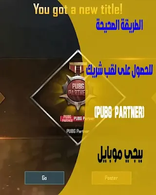 How to get pubg mobile partner title