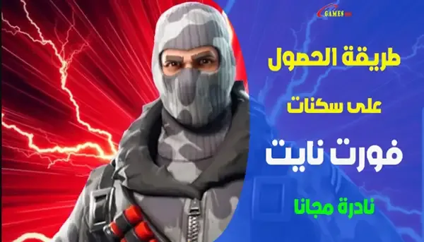 فورت نايت, فورت نايت قلتش xp, قلتشات فورت نايت, فورت نايت بث مباشر, فورت نايت قلتش, فورت نايت قلتش اكس بي, قلتش فورتنايت, قلتش, فورت نايت قلتش اكس بي الشابتر 3, قلتش تختفي في فورت نايت, ايم اسيست فورت نايت, قلتش تحت الارض فورت نايت, قلتش فورت, فورت نايت قلتش يزيدك 150 لفل, أقوى قلتش فورت نايت, قلتش فورت نايت جديد, قلتش xp فورت نايت, قلتش فورت نايت تلفيل, فورت نايت قلتش لفل, فورت نايت قلتش تلفيل, قلتش تلفيل فورت نايت, فورت نايت قلتش xp جديد, فورت نايت شيلات