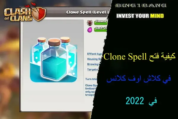 كيفية فتح Clone Spell في كلاش اوف كلانس في 2023