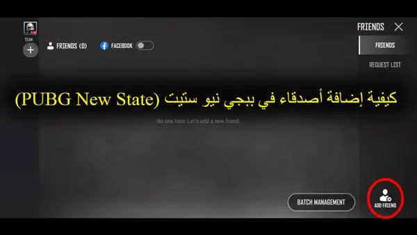 ببجي نيو ستيت، تحميل ببجي نيو ستيت، طريقة تحميل ببجي نيو ستيت، كيف احمل ببجي نيو ستيت، تنزيل ببجي نيو ستيت، ملفات ببجي نيو ستيت، حل مشكلة ببجي نيو ستيت، تنزيل ببجي نيو ستيت للايفون، نيو ستيت، كيف تصبح محترف في ببجي نيو ستيت، تحميل لعبة ببجي نيو ستيت، تحميل ببجي نيو ستيت علي المحاكي، حل مشكله السرفر ببجي نيو ستيت، تحميل ببجي نيو ستيت للاجهزه الضعيفه، تشغيل ببجي نيو ستيت علي جيم لوب، تحميل ببجي نيو ستيت رابط خارجي بدون مشاكل بدون فبن