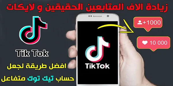 زيادة متابعين تيك توك 1000 متابع خلال 5 دقائق، زيادة متابعين تيك توك 1000 متابع مجانا، زيادة متابعين تيك توك مجانا للاندرويد، طلب توثيق التيك توك، خدعة توثيق حساب تيك توك، نسخ رسالة توثيق حساب تيك توك، تيك توك مهكر توثيق، علامة التوثيق للنسخ تيك توك، ايموجي علامة التوثيق تيك توك، ملصق علامة التوثيق تيك توك