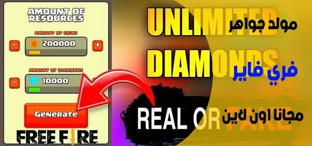 جواهر فري فاير