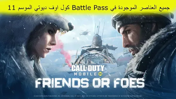 كول اوف ديوتي موبايل، كول اوف ديوتي، لعبة كول اوف ديوتي، كول اوف ديوتي موبايل باتل رويال، لعبة كول اوف ديوتي موبايل، تسريبات كول اوف ديوتي موبايل، كول اوف ديوتي موبايل اخر تحديث، لعبة كول أوف ديوتي موبايل، كول اوف ديوتي للموبايل، كول اوف ديوتي للجوال، كول اوف ديوتي طور باتل رويال، شرح لعبة كول اوف ديوتي موبايل، احتراف كول اوف ديوتي موبايل، كول اوف ديوتي عربي، كول اوف ديوتي قناة، تهكير كول اوف ديوتي، كول اوف ديوتي طور الزومبي، كول اوف ديوتي للايفون، كال اوف ديوتي