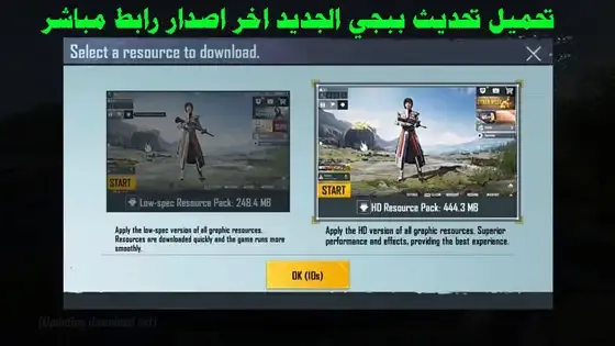 تنزيل ببجي التحديث الجديد