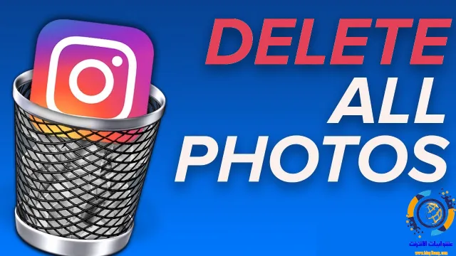 حذف منشورات Instagram: كيفية حذف جميع المنشورات