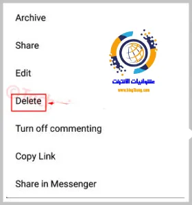 بمجرد الضغط على خيار الحذف، سيظهر مربع حوار صغير به خيار الأرشفة والحذف