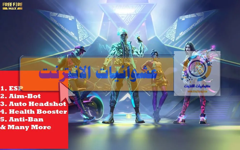 تهكير فري فاير, هكر فري فاير, هكر فري فاير بدون باند, فري فاير التحديث الجديد, اعدادات الهيدشوت فري فاير, سكريبت فري فاير, خدع فري فاير, جلد فري فاير, هكر فري فاير مغربي, هكر فري فاير vip, هكر فري فاير ثلج, الهكر فري فاير, تطور هكر فري فاير, هكر فري فاير 2023, هكر فري فاير جديد, هكر فري فاير 2020, هكر فري فاير جاهز, انواع هكر فري فاير, تحميل هكر فري فاير, هكر فري فاير يختفي, هكر فري فاير تدريب, اعدادات فري فاير, سكريبت هيدشوت فري فاير, هكر فري فاير لا يخرج