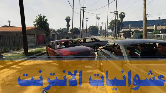 أفضل مودات GTA 5, أفضل 42 مود لـ GTA 5, ترتيب مودات GTA 5, تثبيت مودات GTA 5, GTA 5 mods, مودات ممتعة لـ GTA 5, تجربة جديدة في GTA 5, تحسينات لعبة GTA 5, أسلحة جديدة لـ GTA 5, سيارات معدلة في GTA 5, تغيير البيئة في GTA 5, شخصيات مخصصة لـ GTA 5, قصص مودات GTA 5, ألعاب تعديلية GTA 5, توسيع اللعبة GTA 5, GTA 5 تعديلات كبيرة, تجربة مودات GTA 5 الفريدة, أماكن جديدة في GTA 5, طريقة تركيب مودات GTA 5, تعليمات تثبيت المودات في GTA 5, GTA 5 تعليمات التنزيل, أمان تركيب المودات في GTA 5, تعديلات GTA 5 بأمان, GTA 5 تعديلات بدون مشاكل.