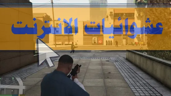 أفضل مودات GTA 5, أفضل 42 مود لـ GTA 5, ترتيب مودات GTA 5, تثبيت مودات GTA 5, GTA 5 mods, مودات ممتعة لـ GTA 5, تجربة جديدة في GTA 5, تحسينات لعبة GTA 5, أسلحة جديدة لـ GTA 5, سيارات معدلة في GTA 5, تغيير البيئة في GTA 5, شخصيات مخصصة لـ GTA 5, قصص مودات GTA 5, ألعاب تعديلية GTA 5, توسيع اللعبة GTA 5, GTA 5 تعديلات كبيرة, تجربة مودات GTA 5 الفريدة, أماكن جديدة في GTA 5, طريقة تركيب مودات GTA 5, تعليمات تثبيت المودات في GTA 5, GTA 5 تعليمات التنزيل, أمان تركيب المودات في GTA 5, تعديلات GTA 5 بأمان, GTA 5 تعديلات بدون مشاكل.